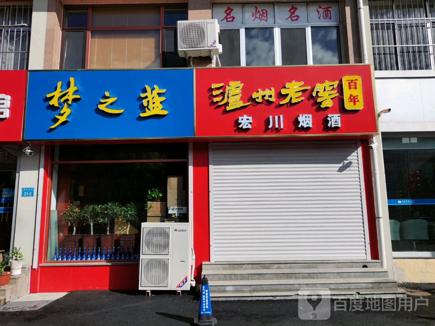 宏川烟酒