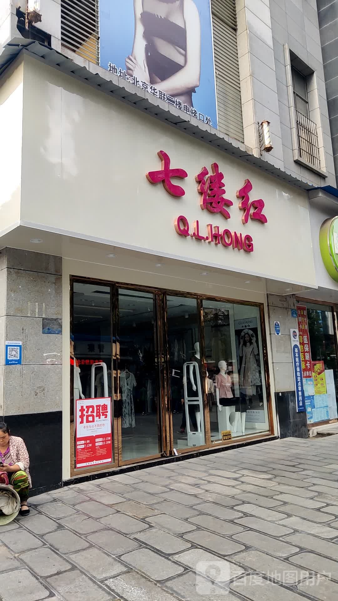 七缕(珠海路国贸春天百货购物中心店)