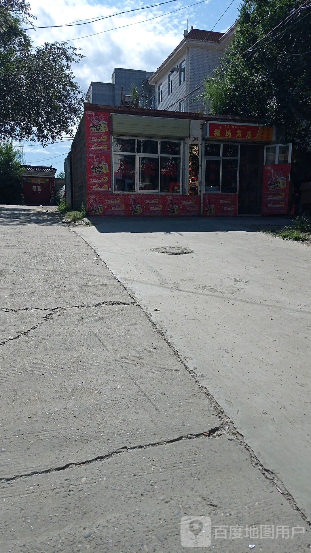 福悦商店