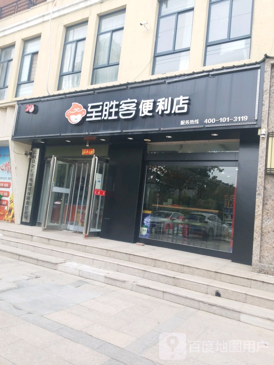 至胜客24显时餐吧便利店(博爱路店)