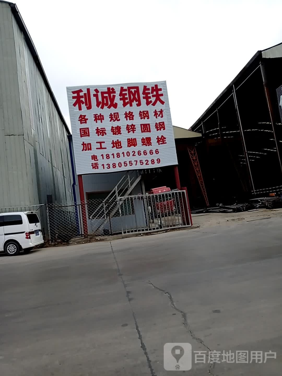 利诚钢铁
