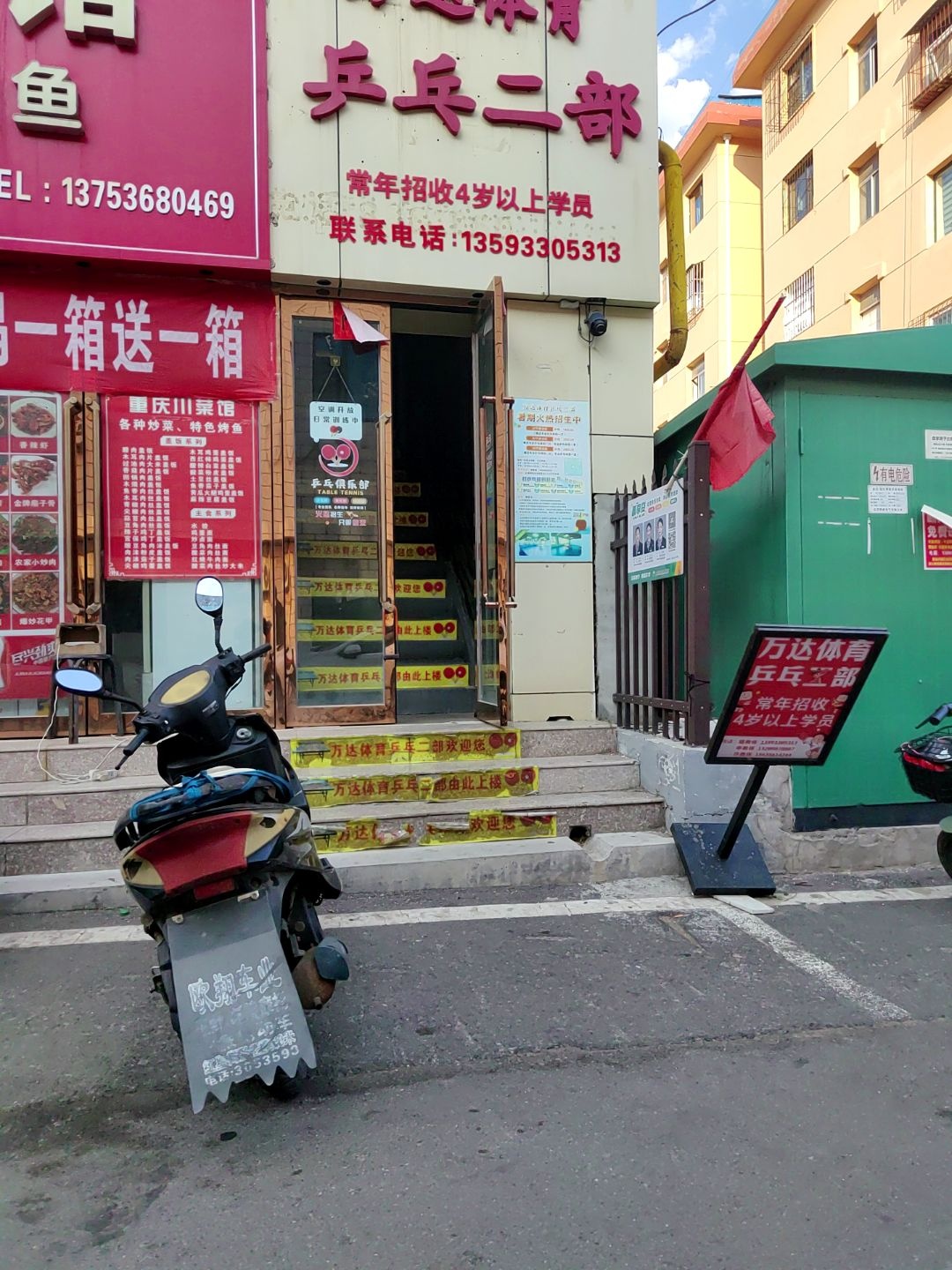 万达体育乒乓二部