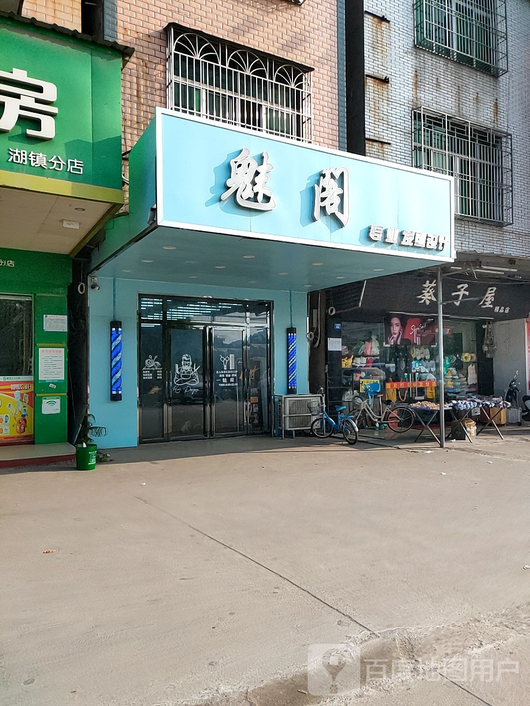 魅阁专业发型设计