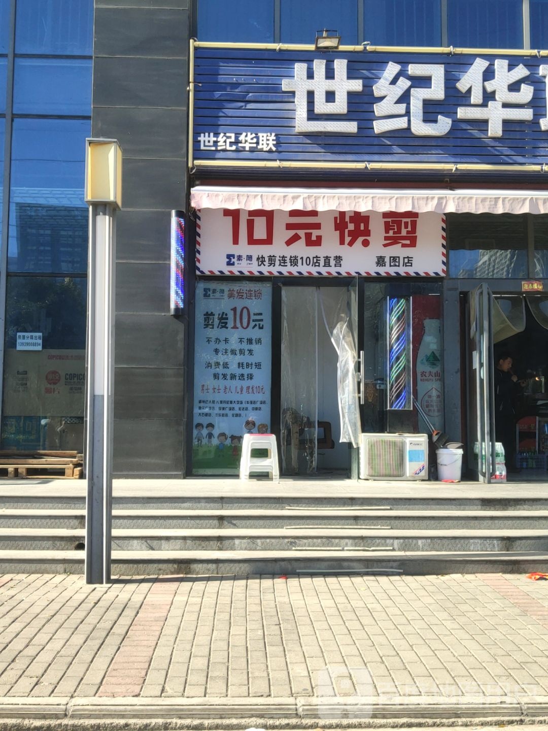 素简快剪(嘉图店)