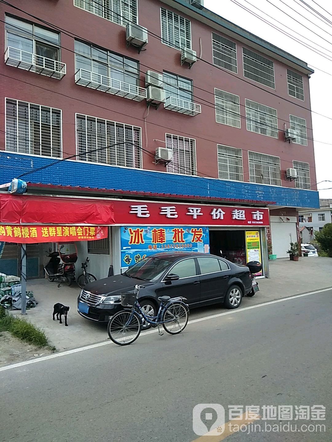 毛毛苹价超市