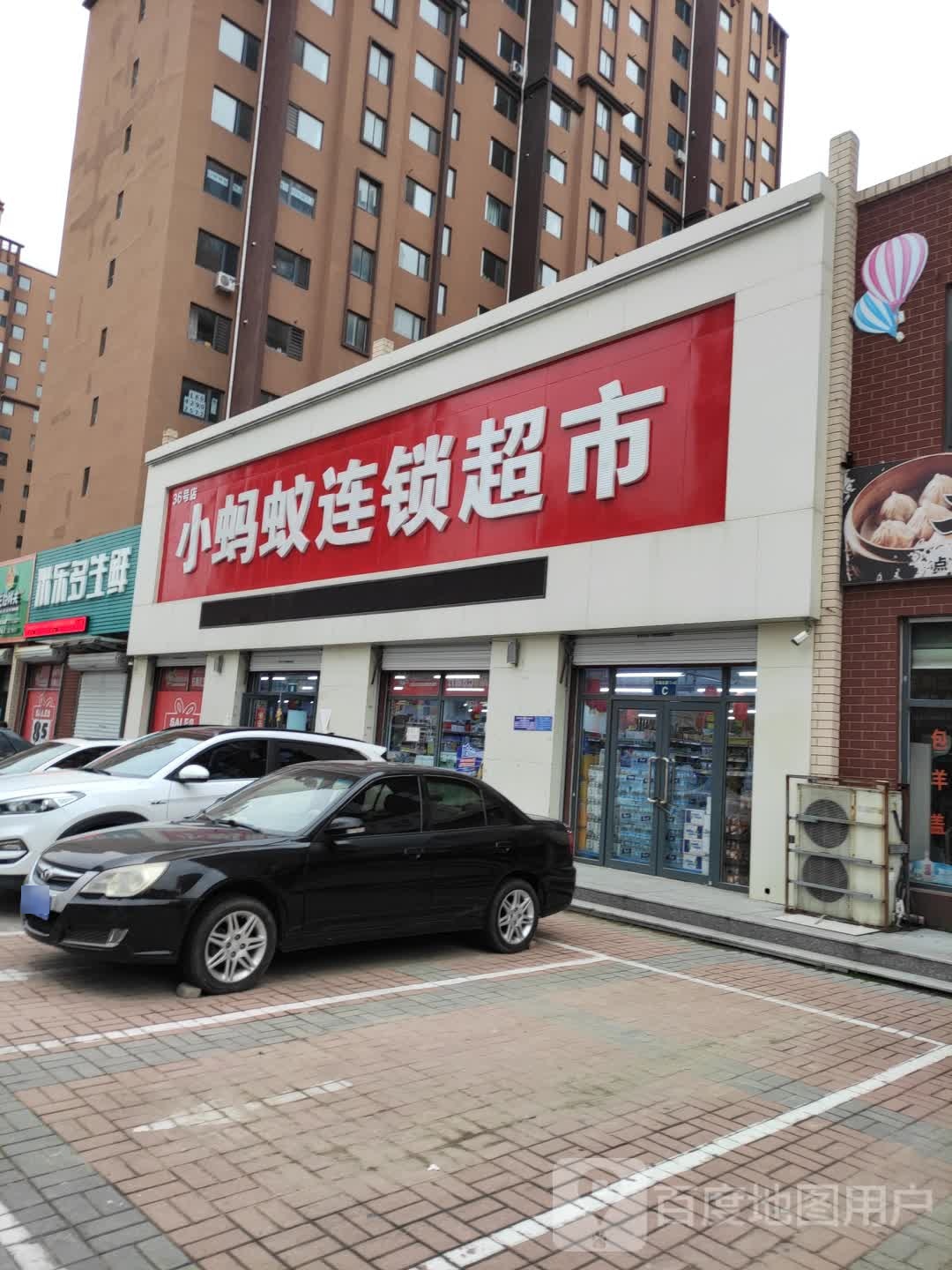 小蚂蚁连锁超市(36号店)