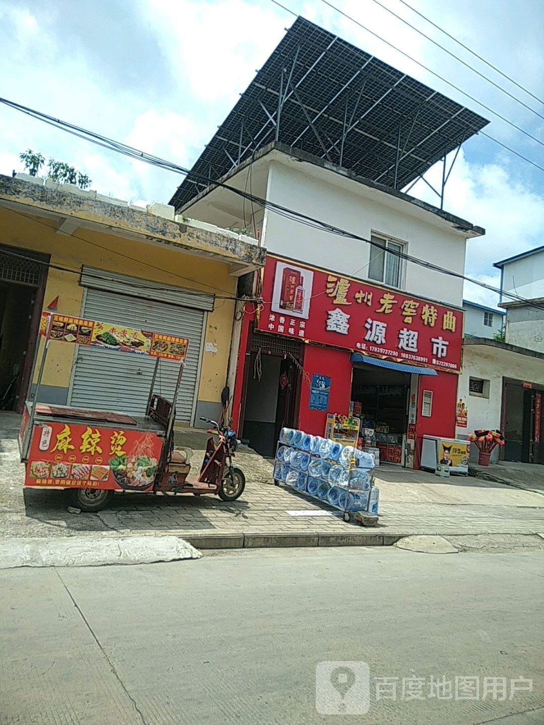 息县鑫源超市(孙庙路店)