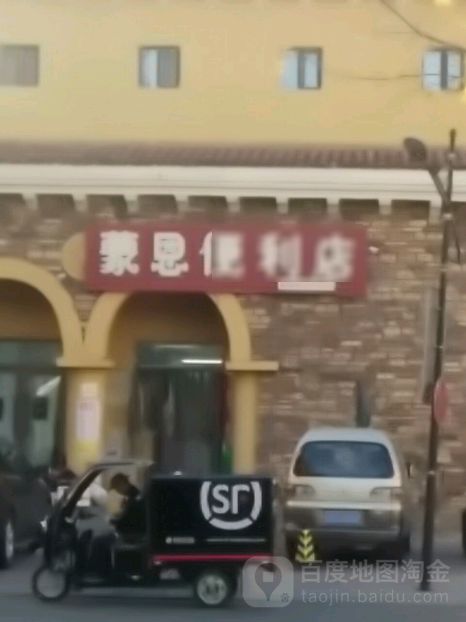 蒙恩便便利店