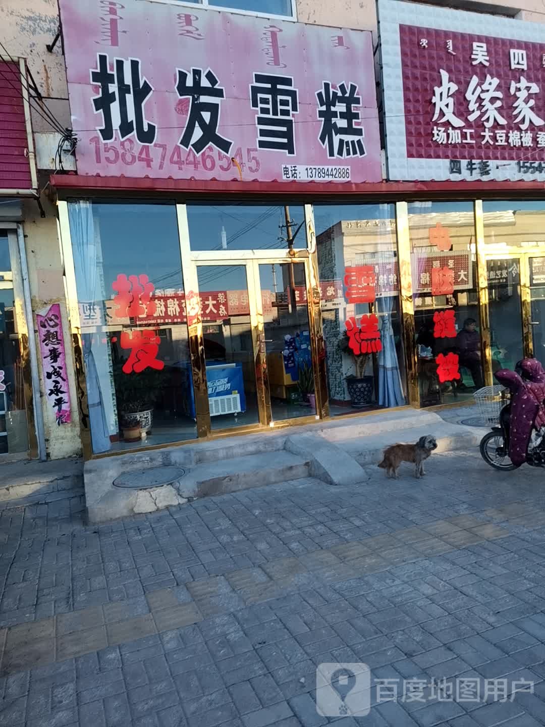 批发雪糕(红星街店)