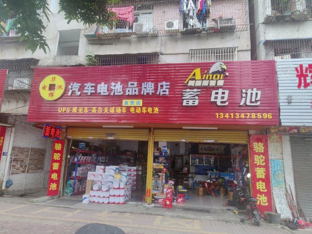 华辉蓄电池