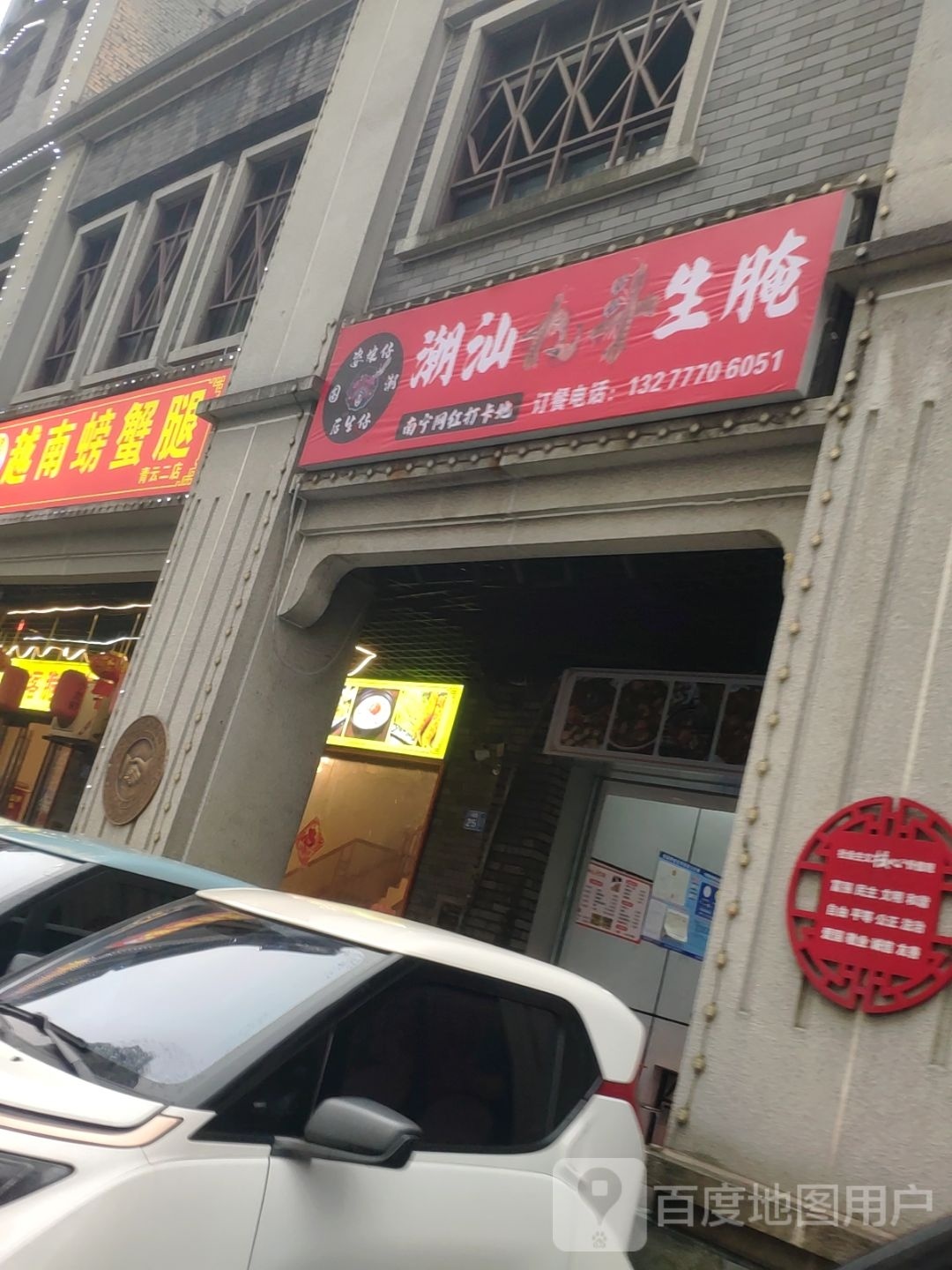 潮州九斗生腌