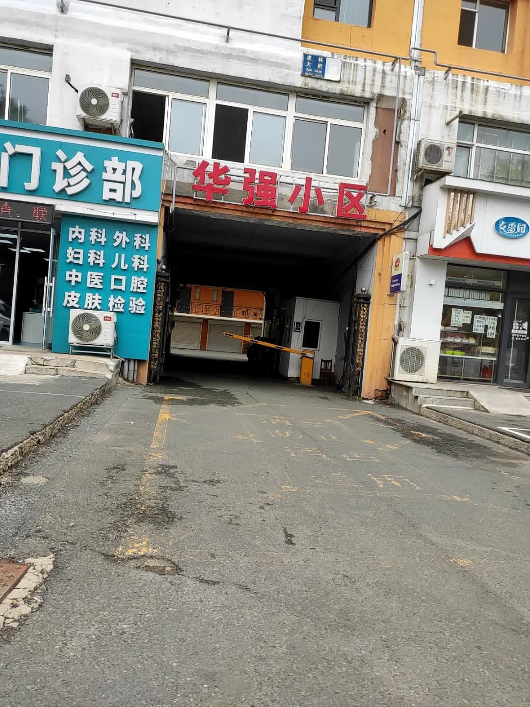 华强小区(吉林大街)