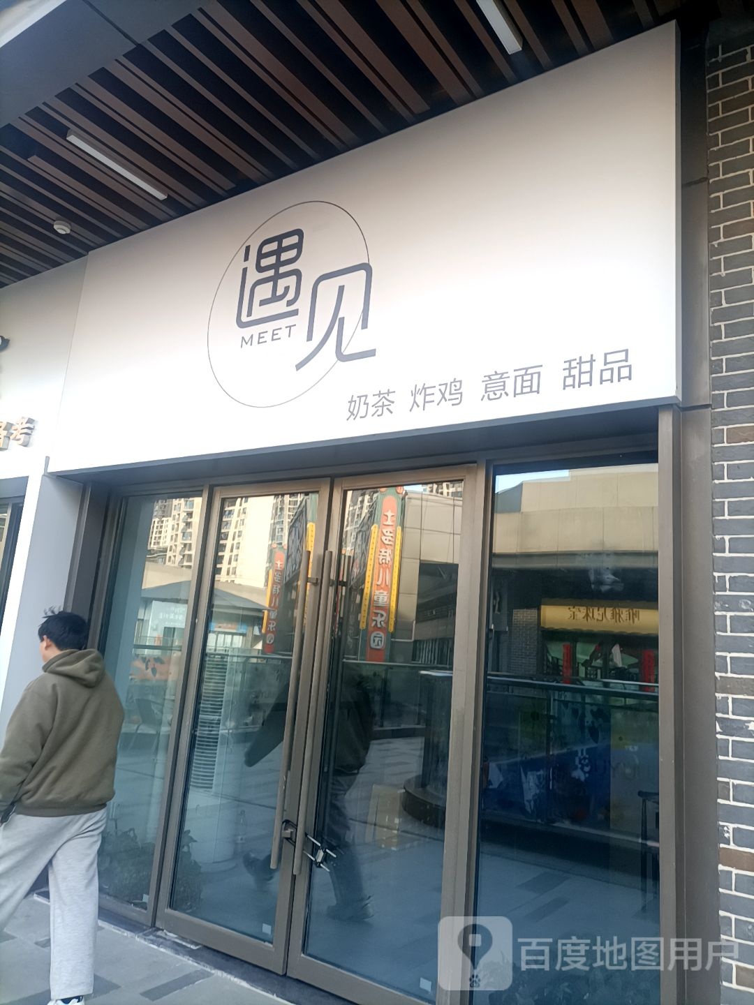 潘悼见坫遇奶茶炸鸡(铜陵吾悦广场翠湖二路店)