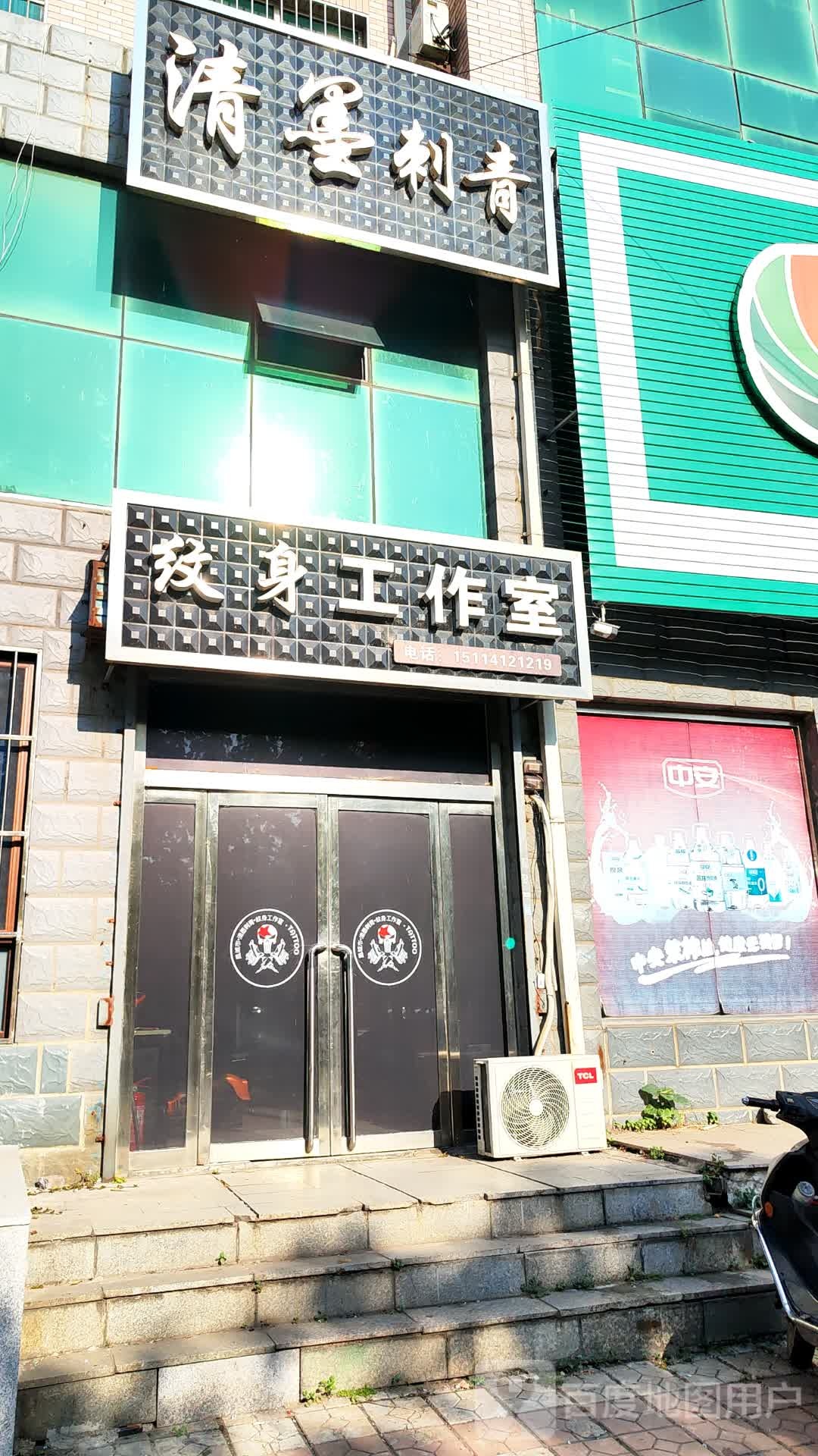 纹身工作室