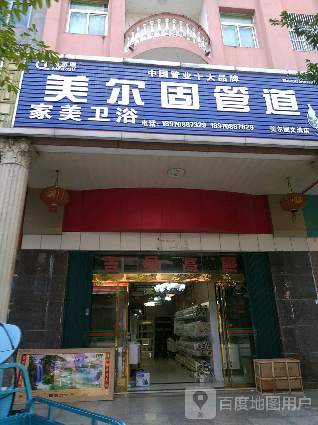 家美卫浴(文港店)