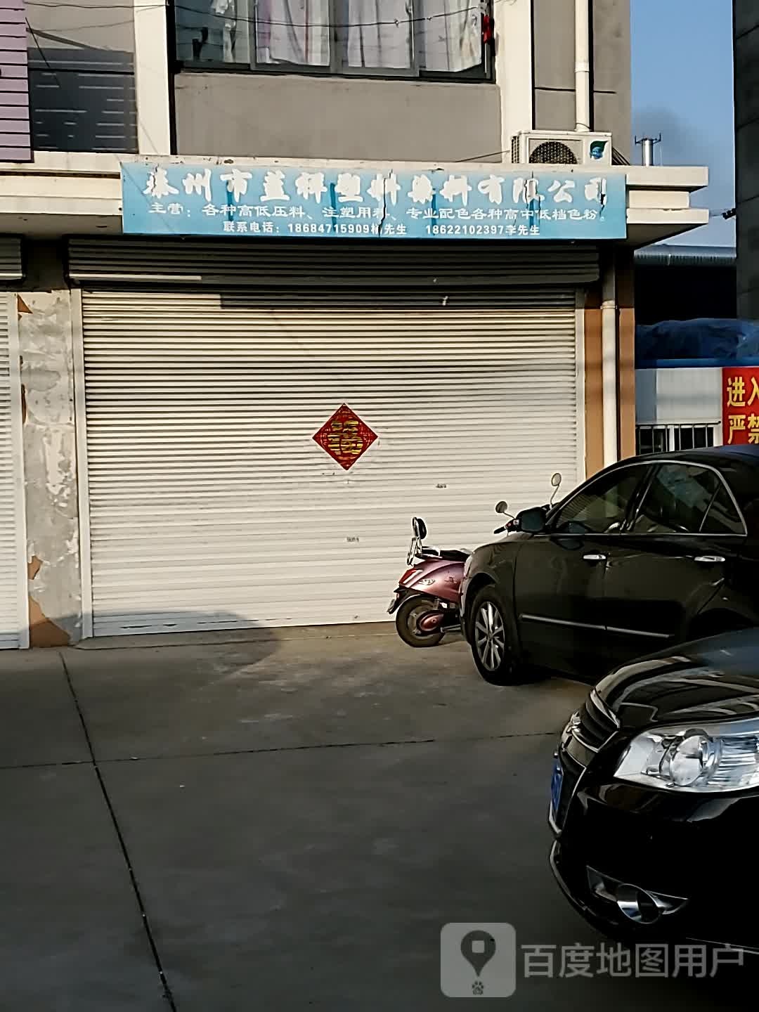 泰州市原色再生资源有限公司