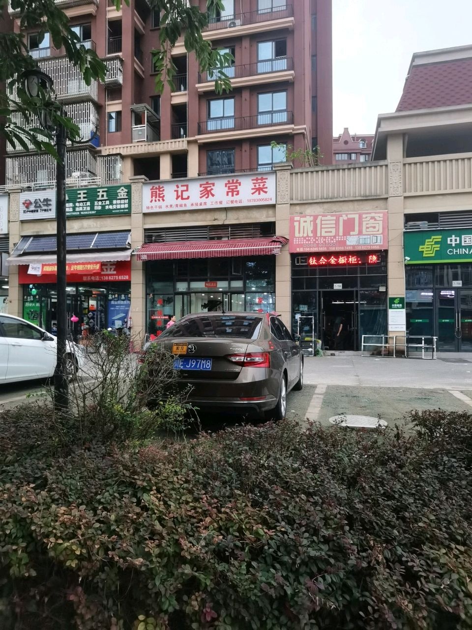 熊记家常菜