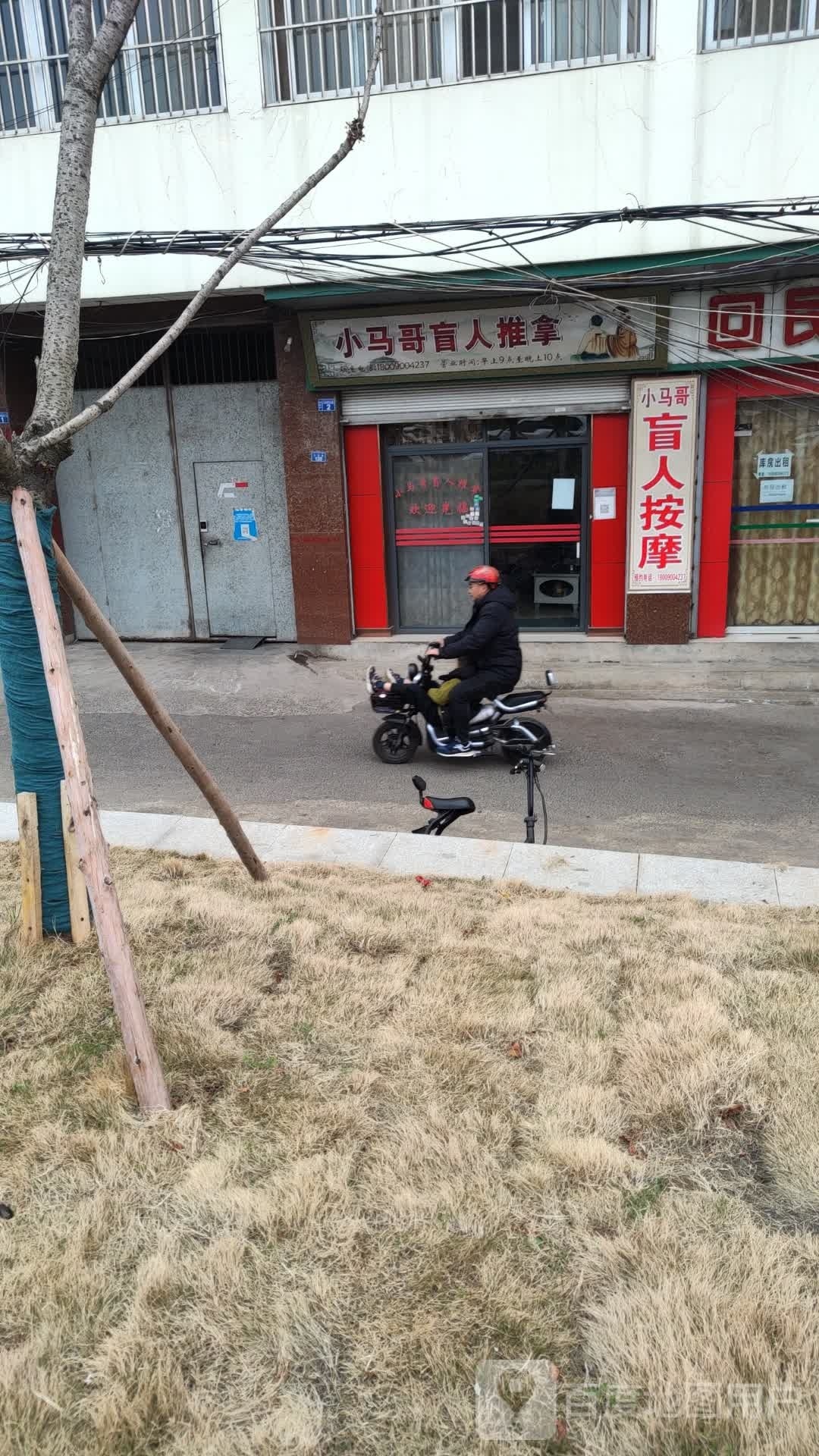小马哥盲人推拿
