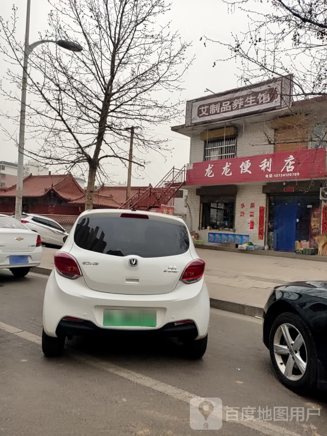 艾制品养生堂馆
