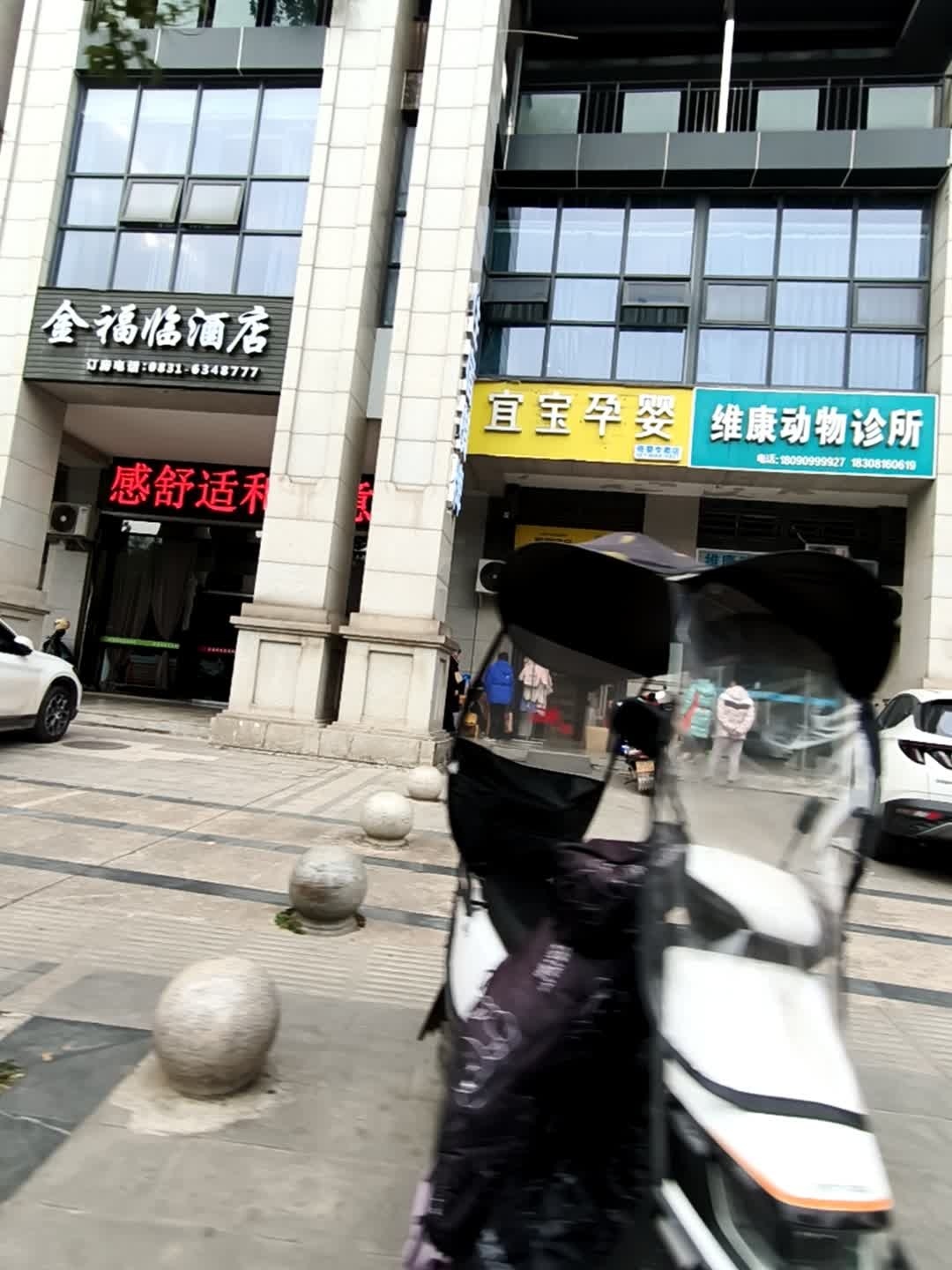 维康动物诊所