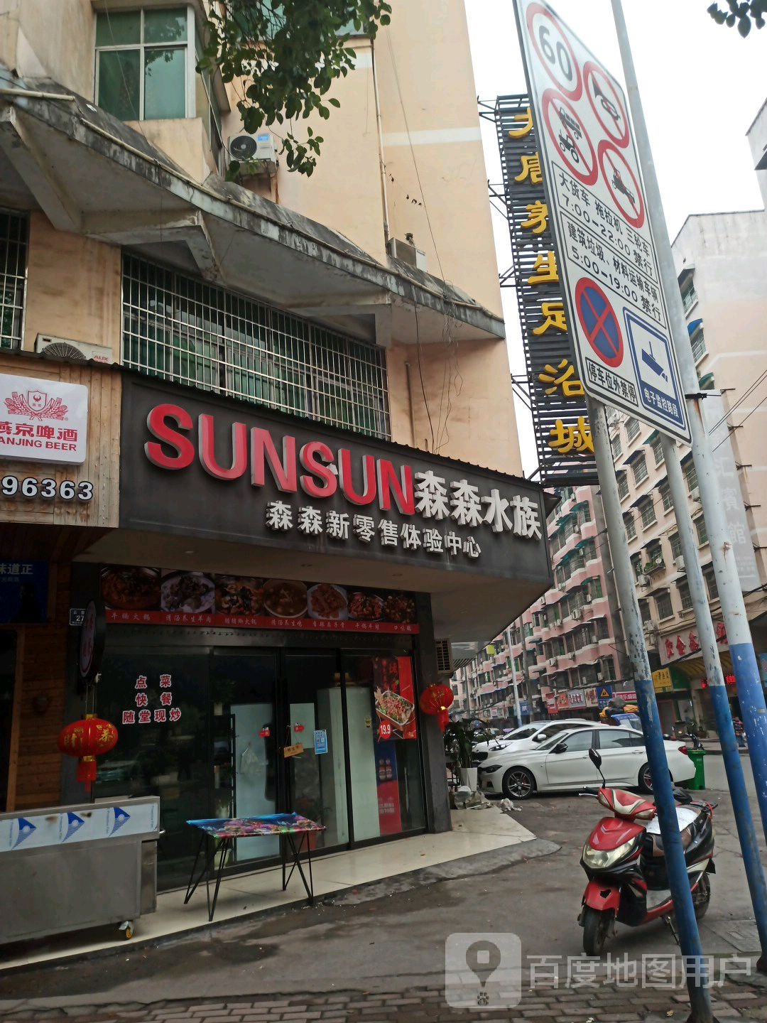 怀化森森水族经营部店(云集路店)