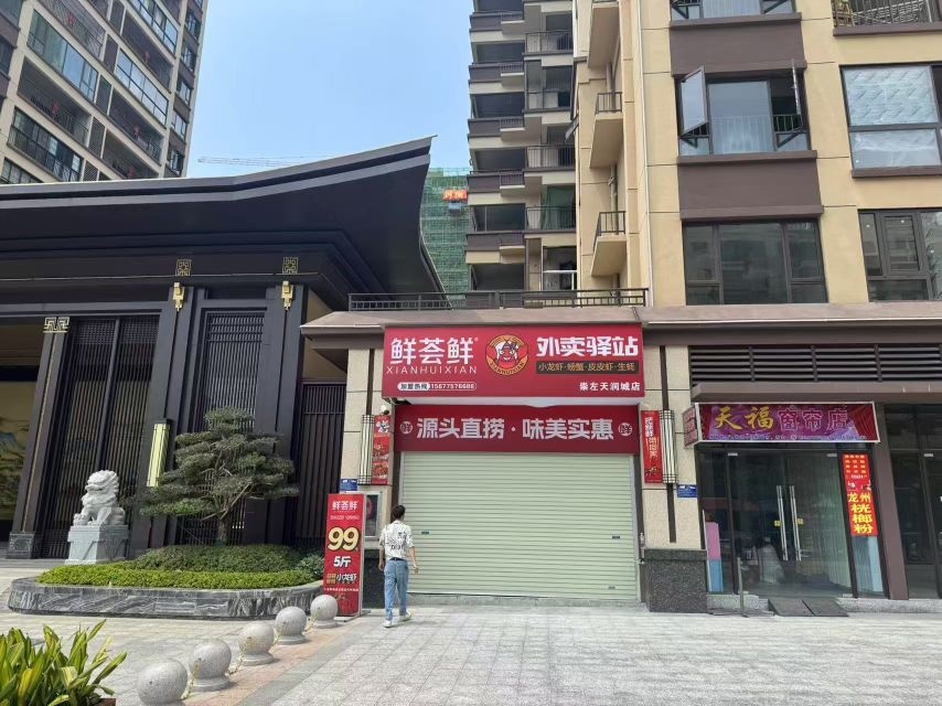鲜荟鲜小龙虾外卖驿站(崇左天润城店)