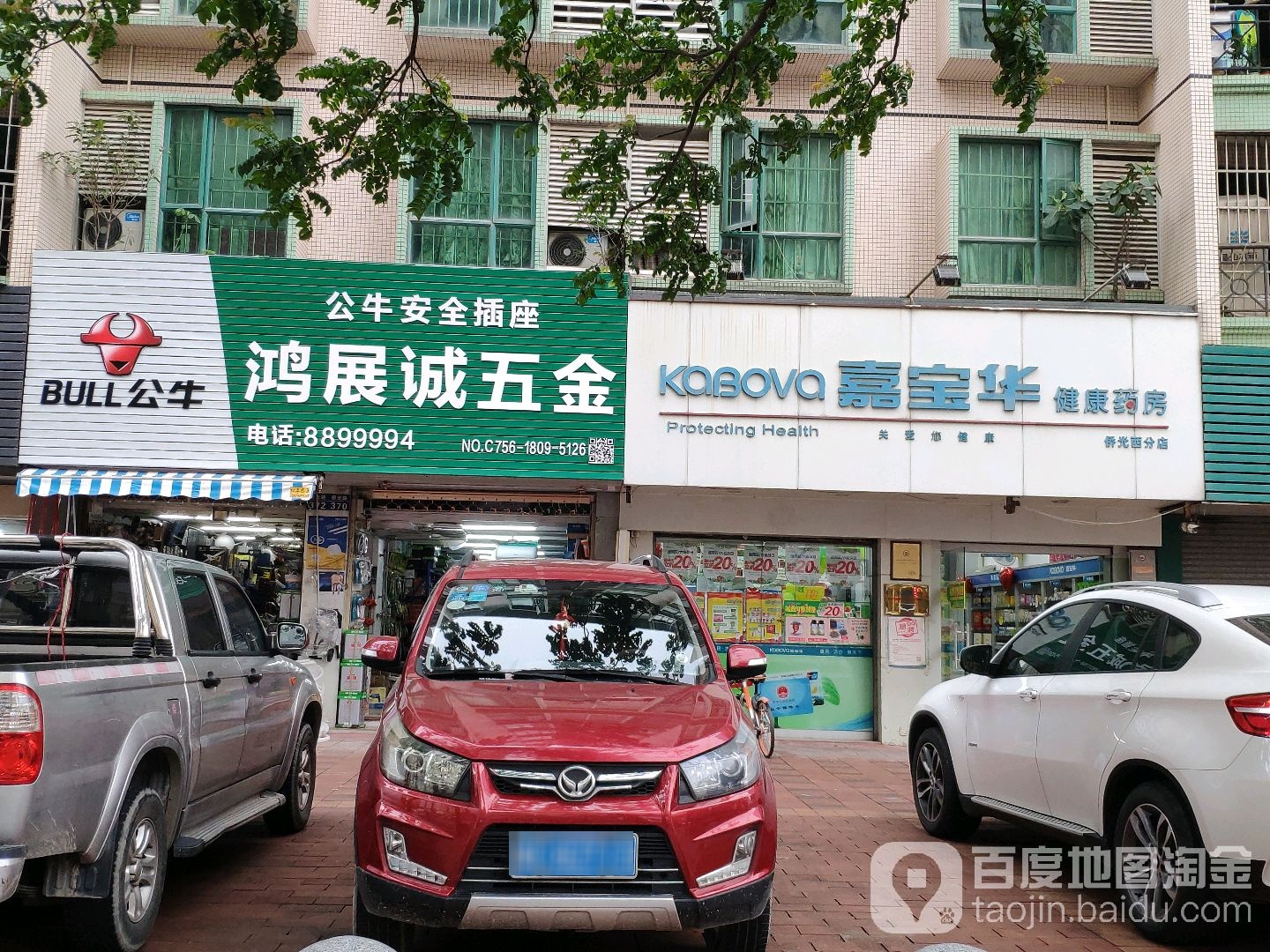 鸿展诚五金(森宇苑小区店)