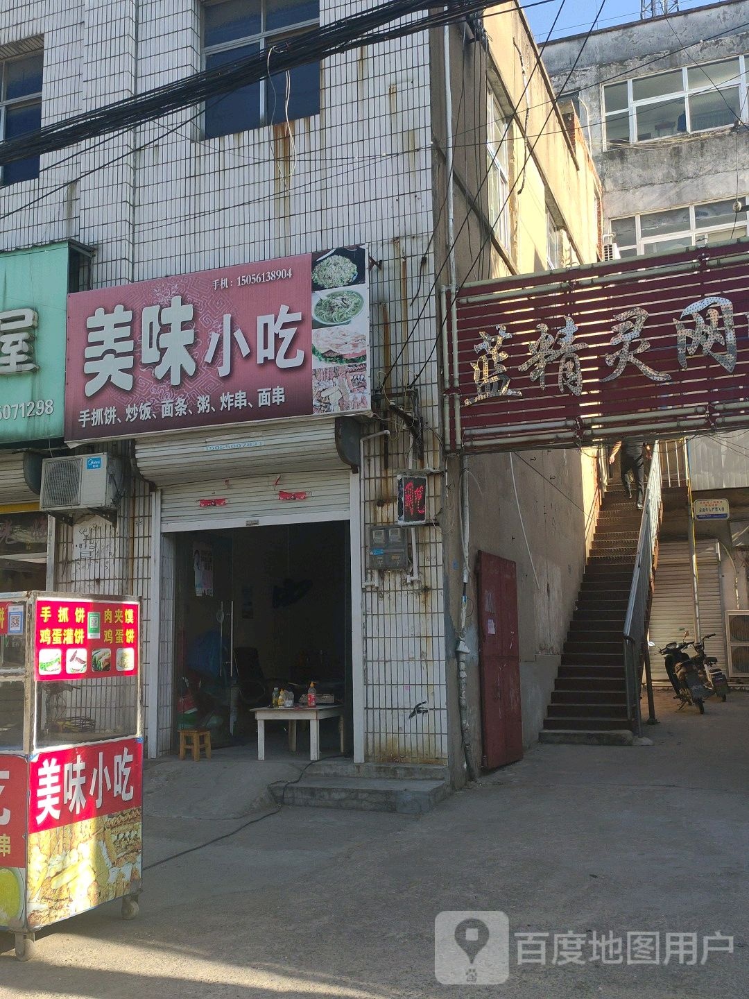 蓝精灵网吧(冶溪路店)