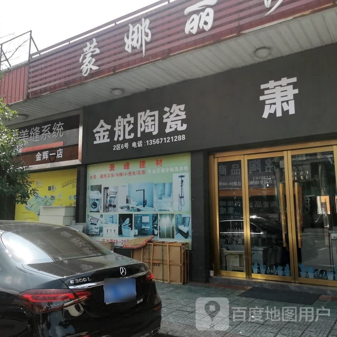 金舵陶瓷(东达路店)