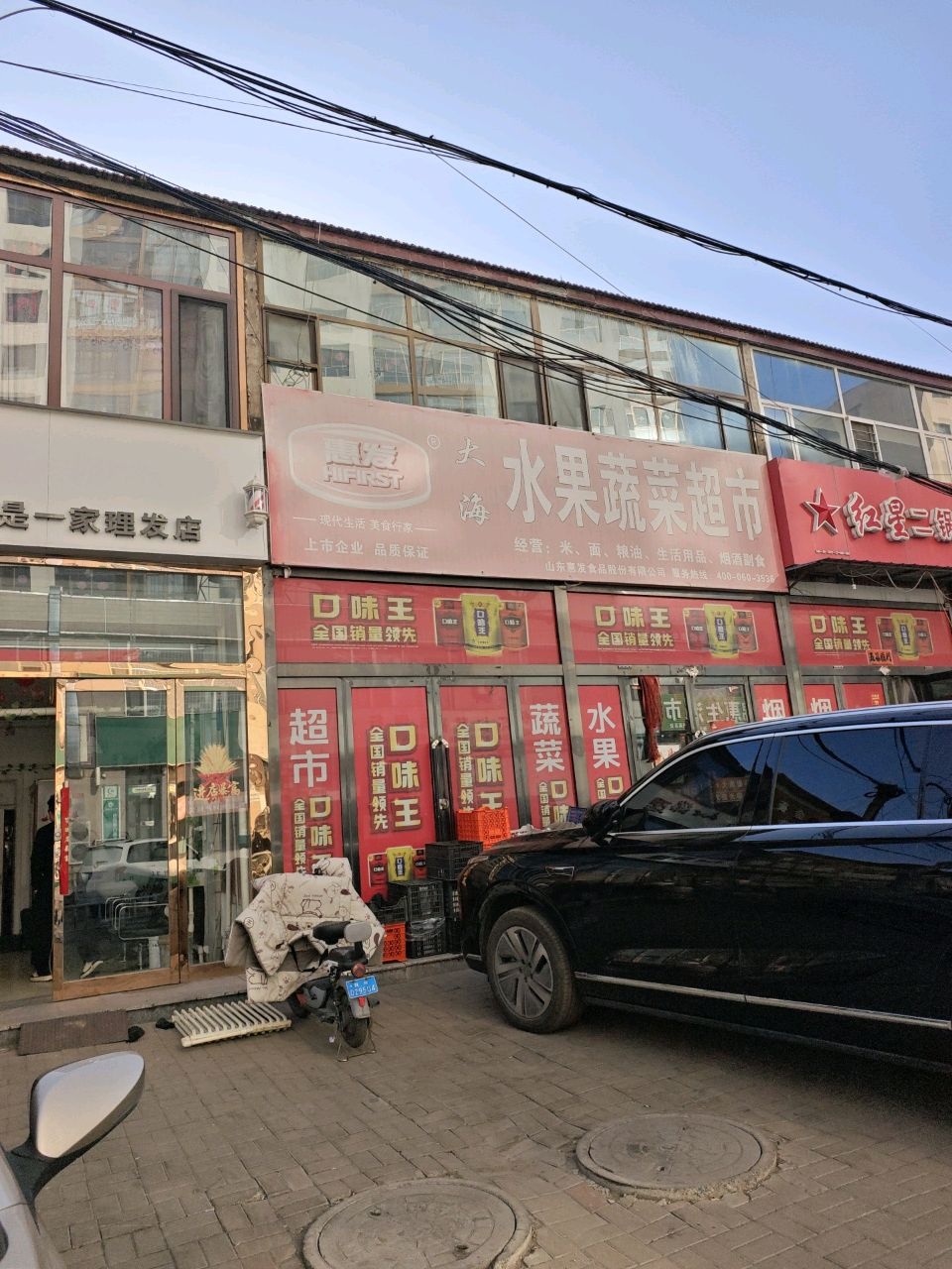 大海水果蔬菜超市