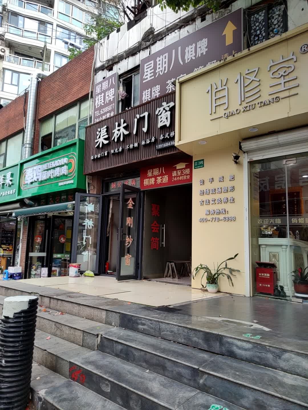 星期八棋牌室(中山北路店)