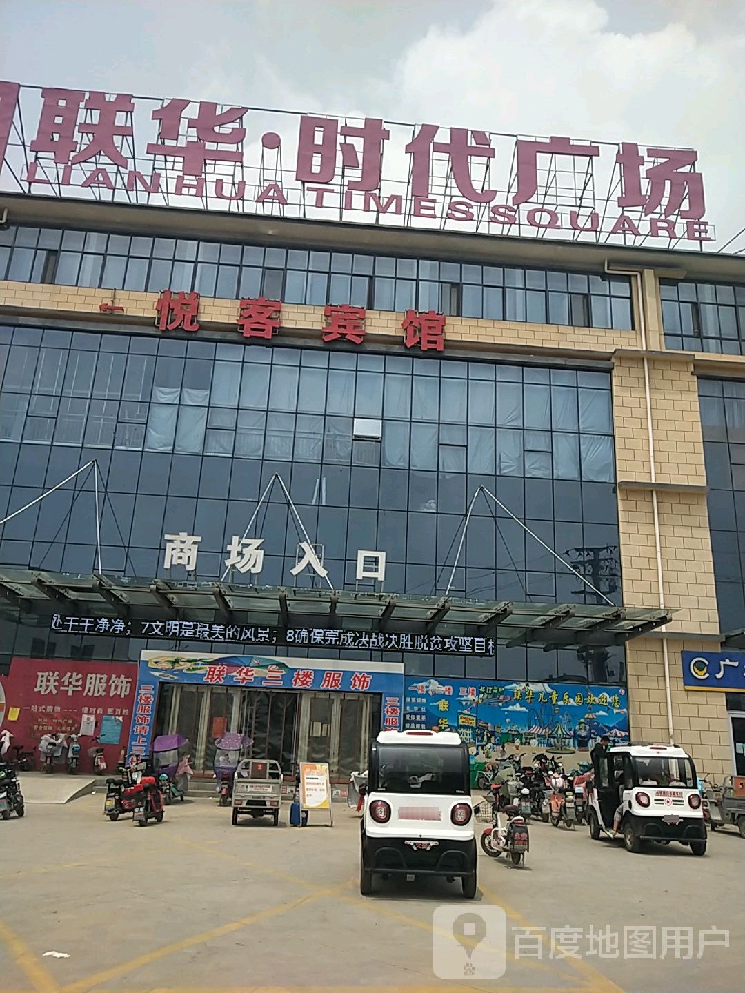 联华超市(104省道店)