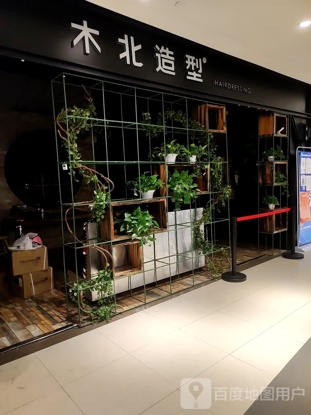木木造型(银座和谐广场店)