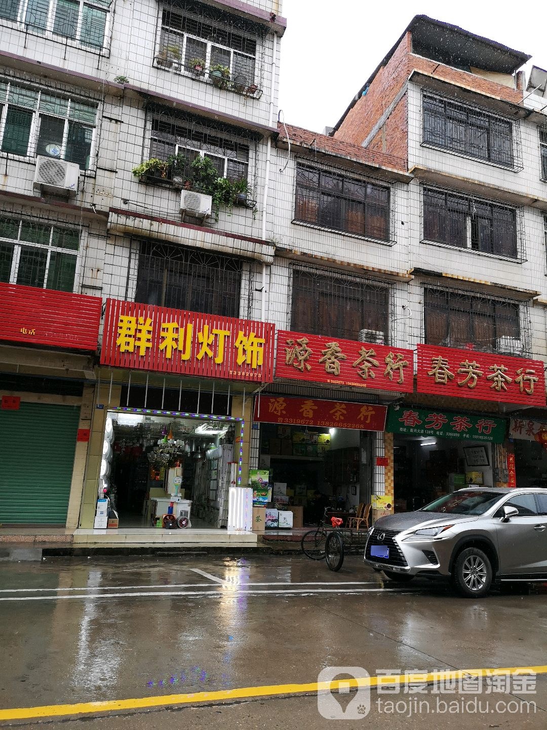 群利灯饰