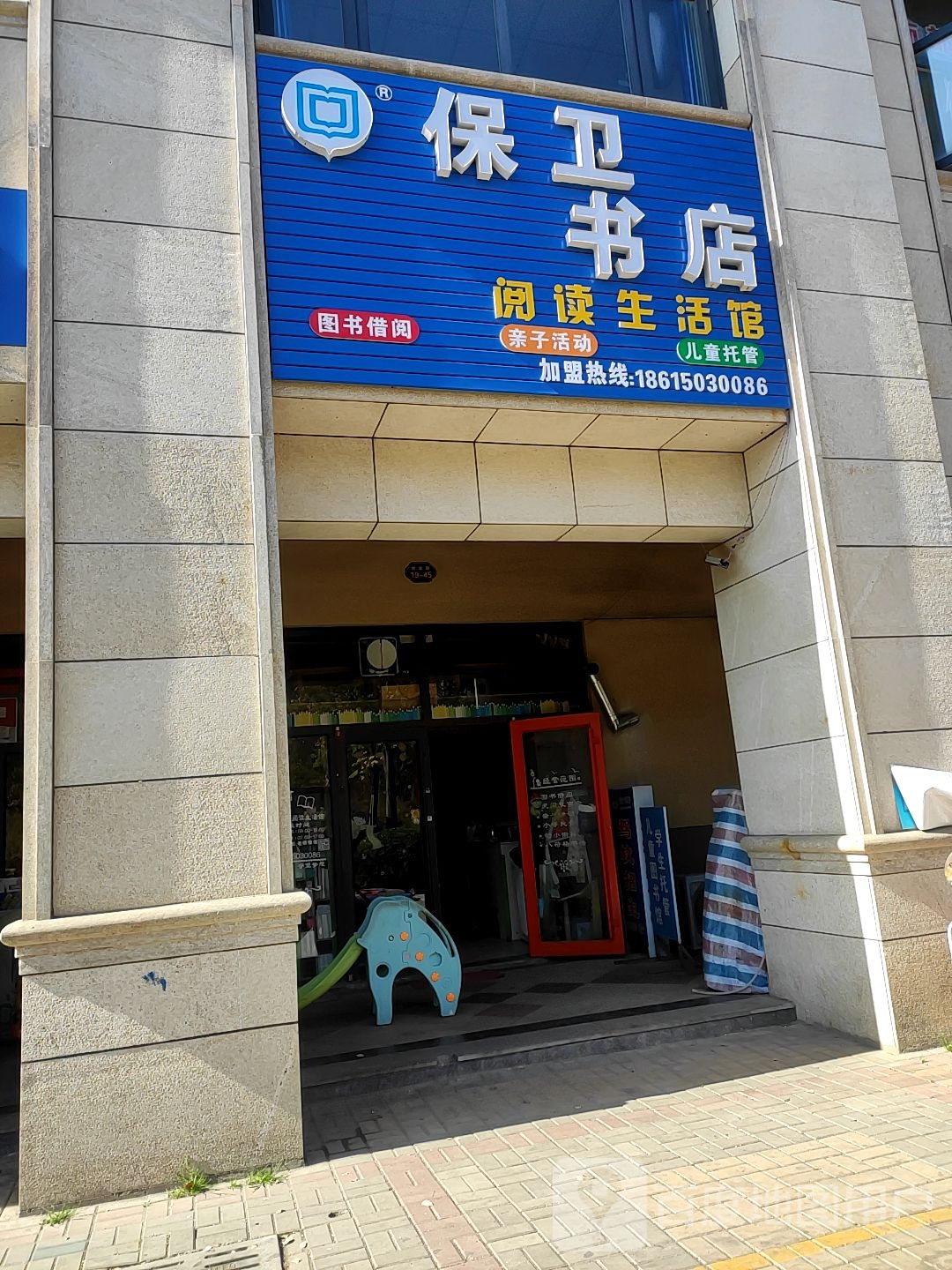 保卫书点(奇泉路店)