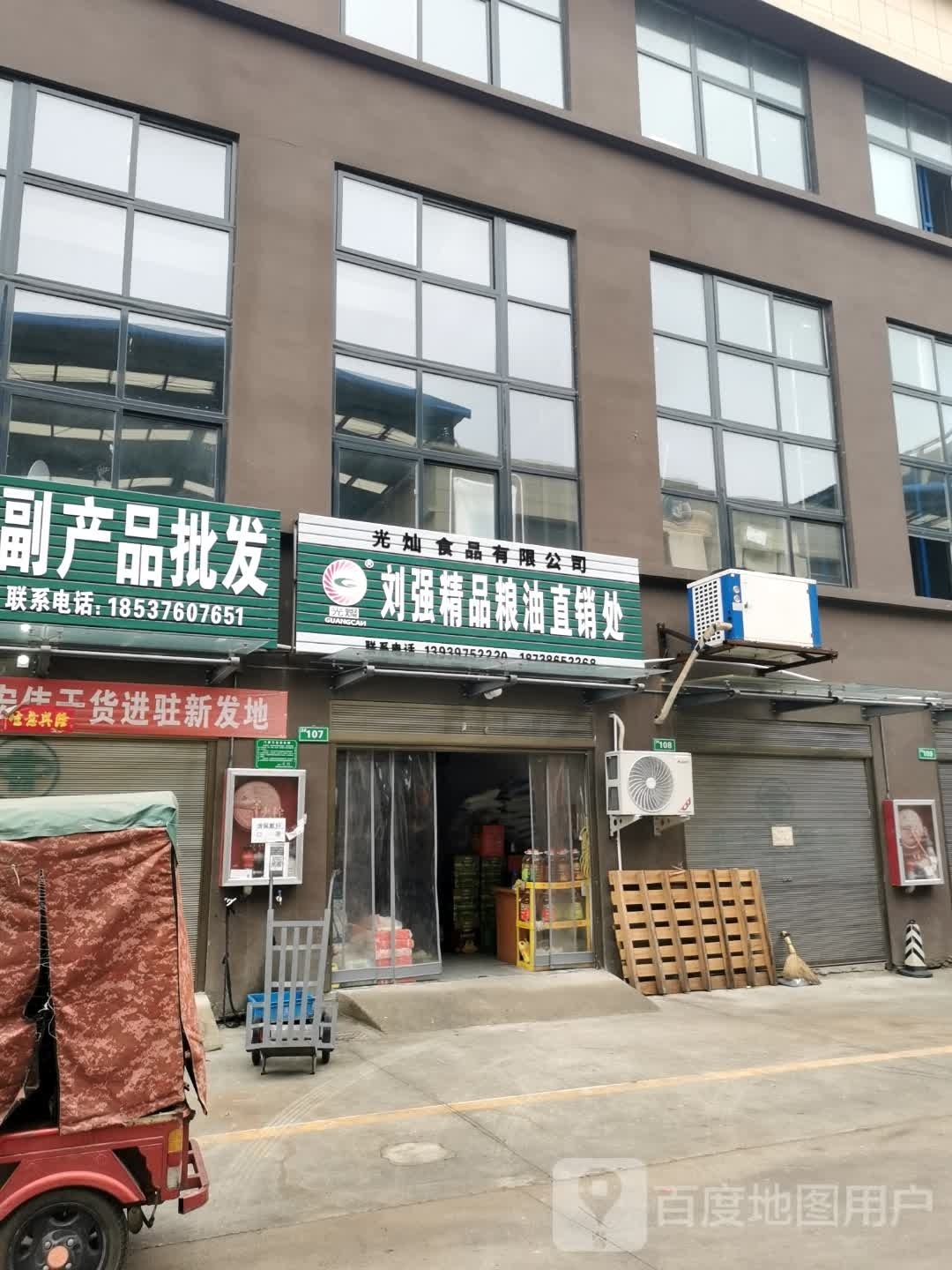 光山县刘强精品粮油直销处