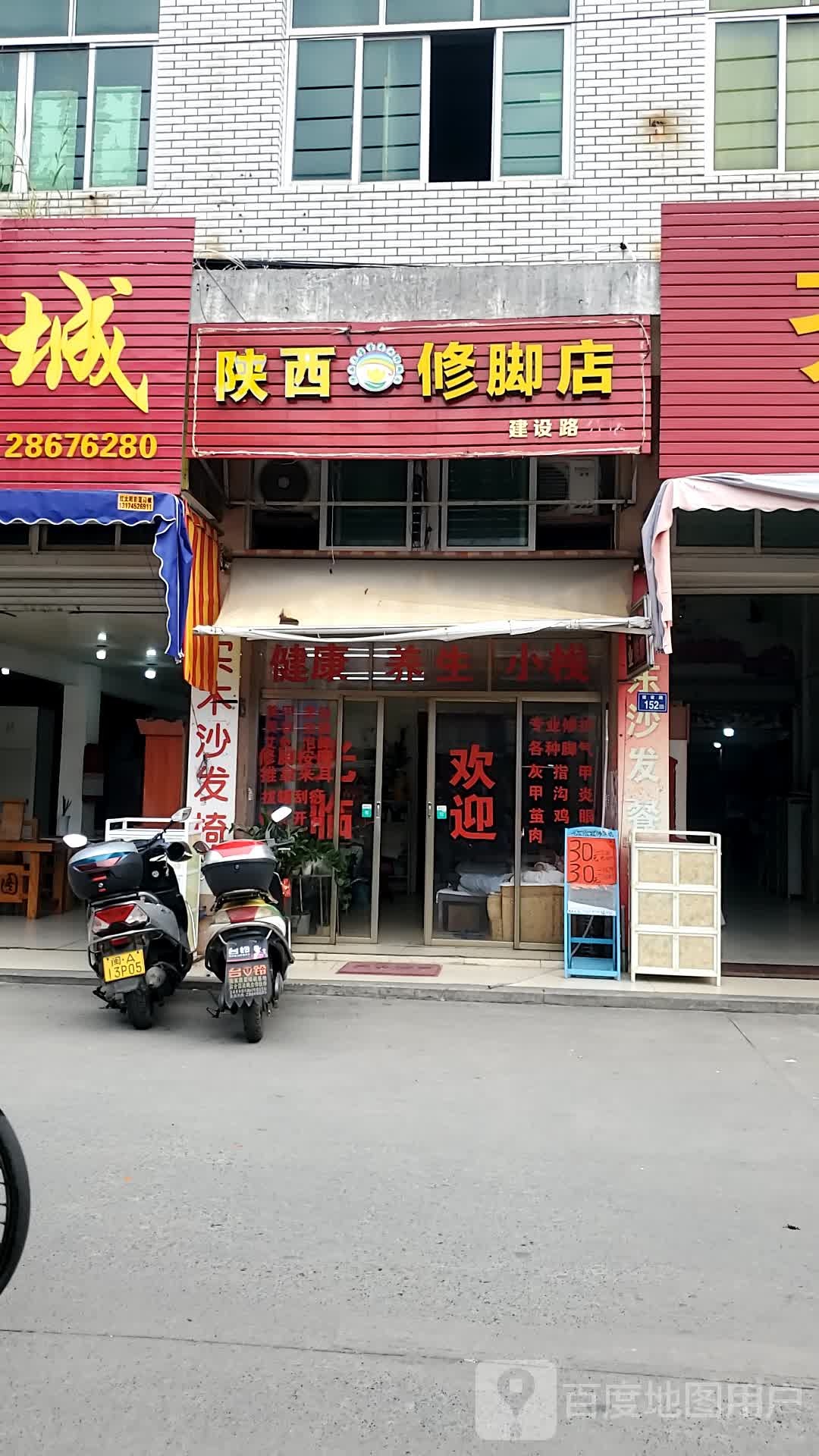 陕西脚修店