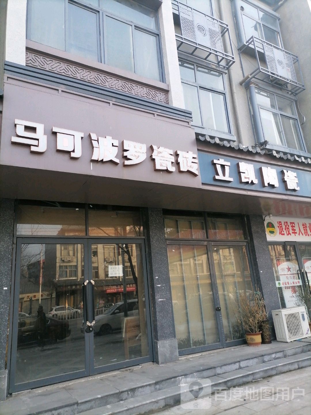 上蔡县立凯陶瓷(秦相路店)