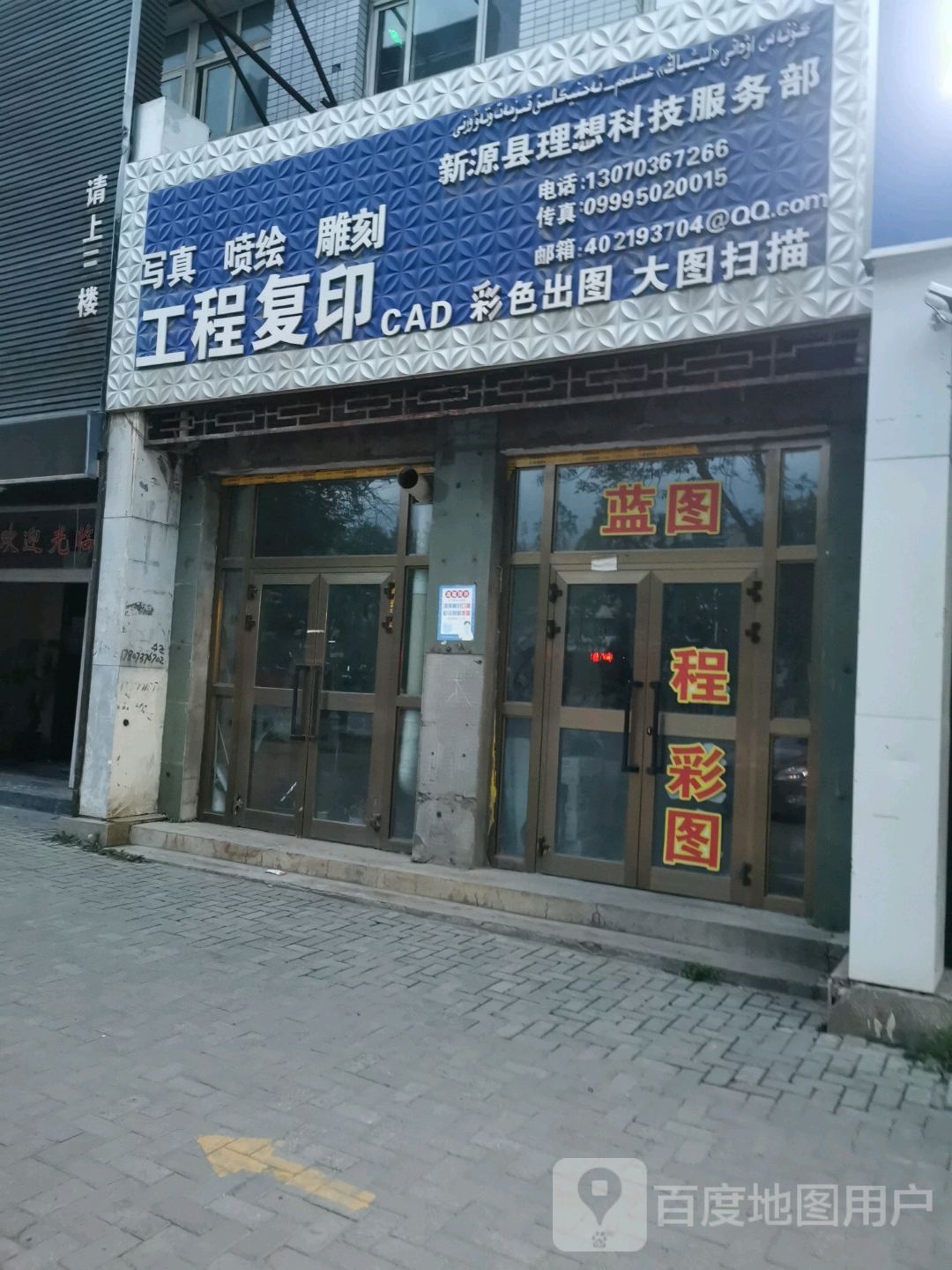新源县理想科技
