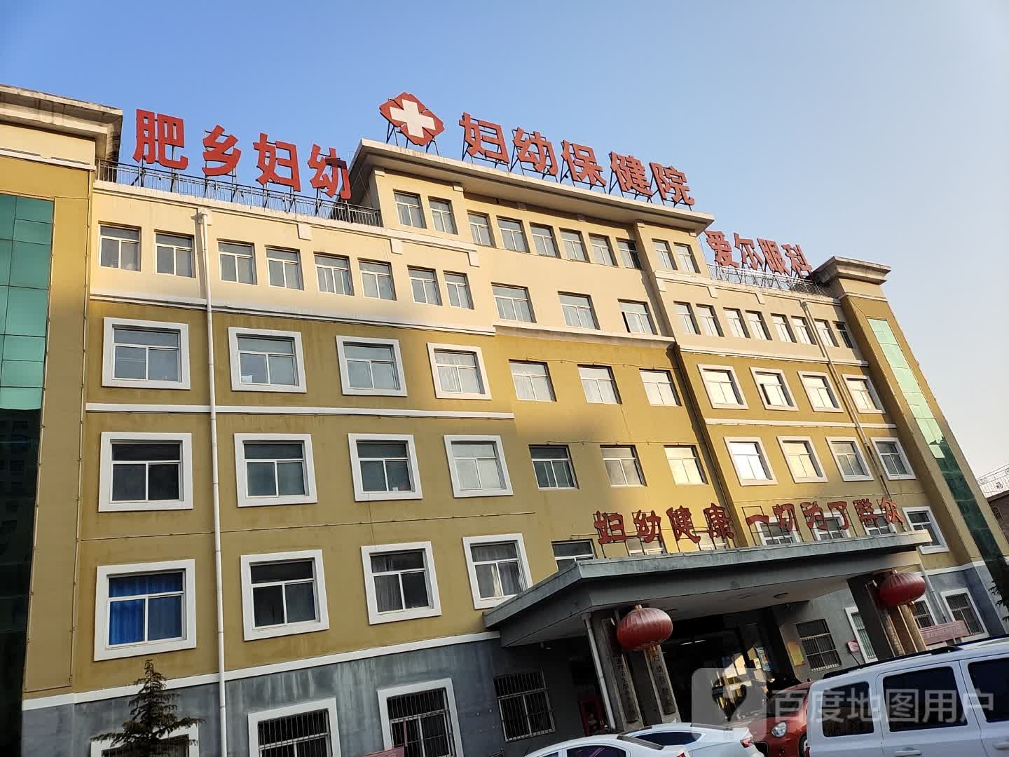 妇幼保健院