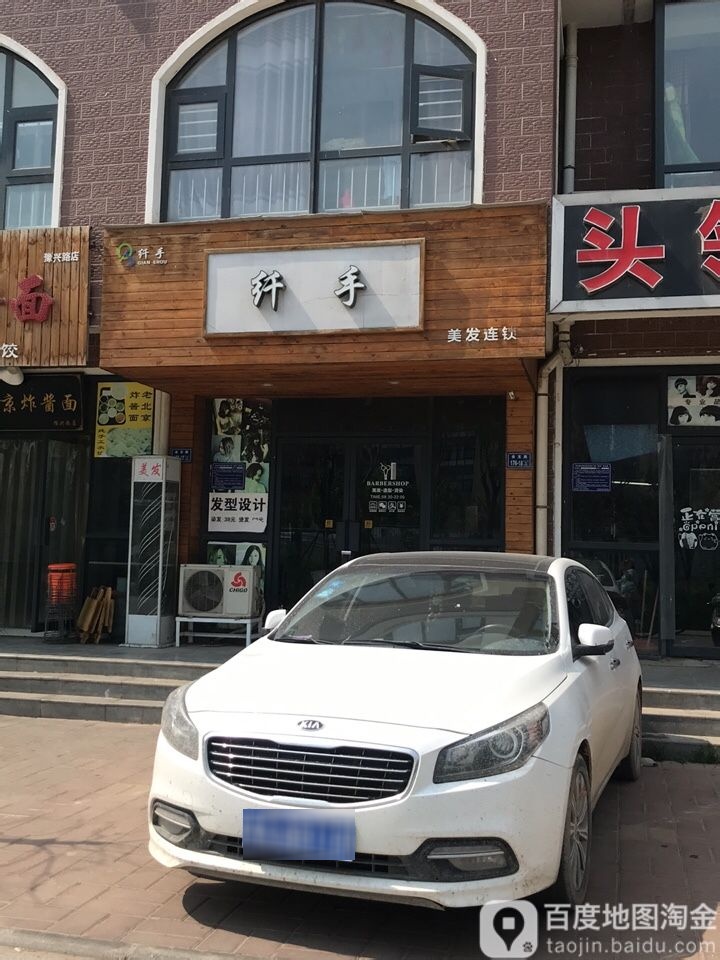 纤手美发连锁(金龙路店)