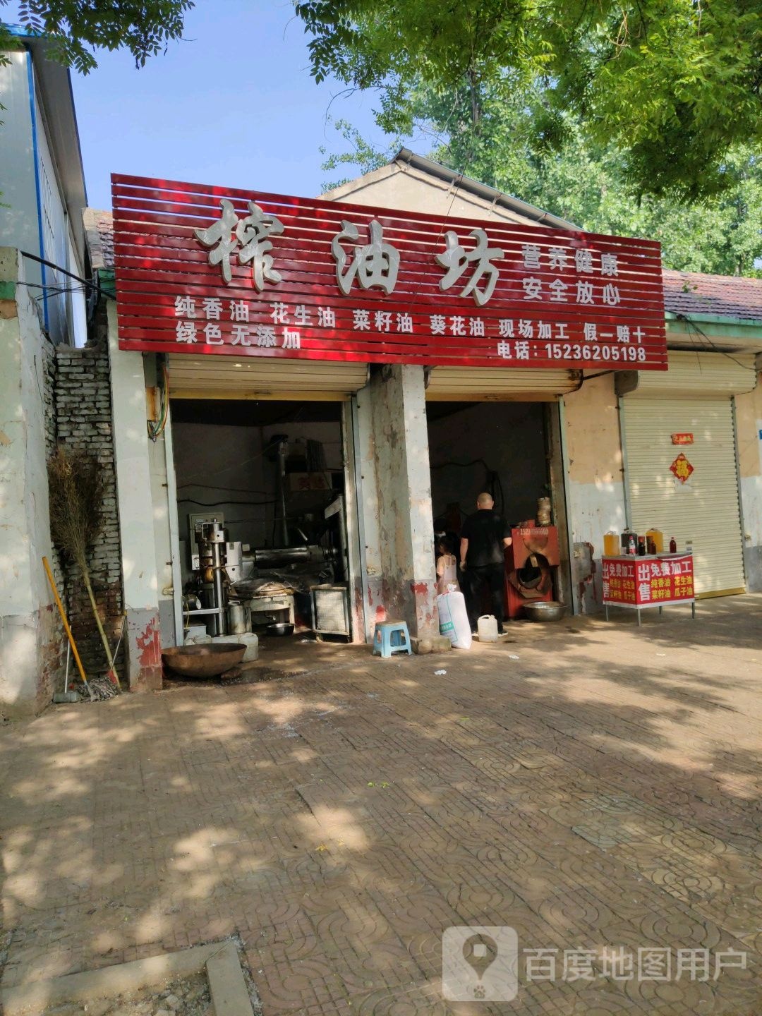 鹿邑县涡北镇榨油坊(真源大道店)