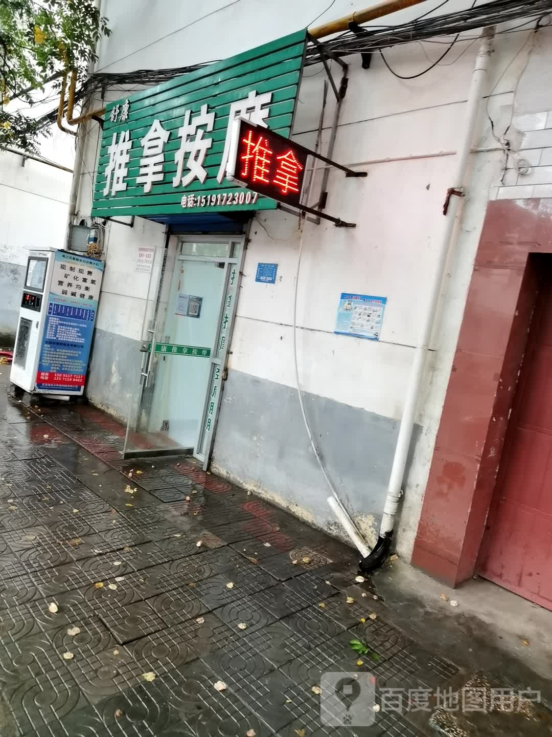 舒康推按摩(孔家庄店)