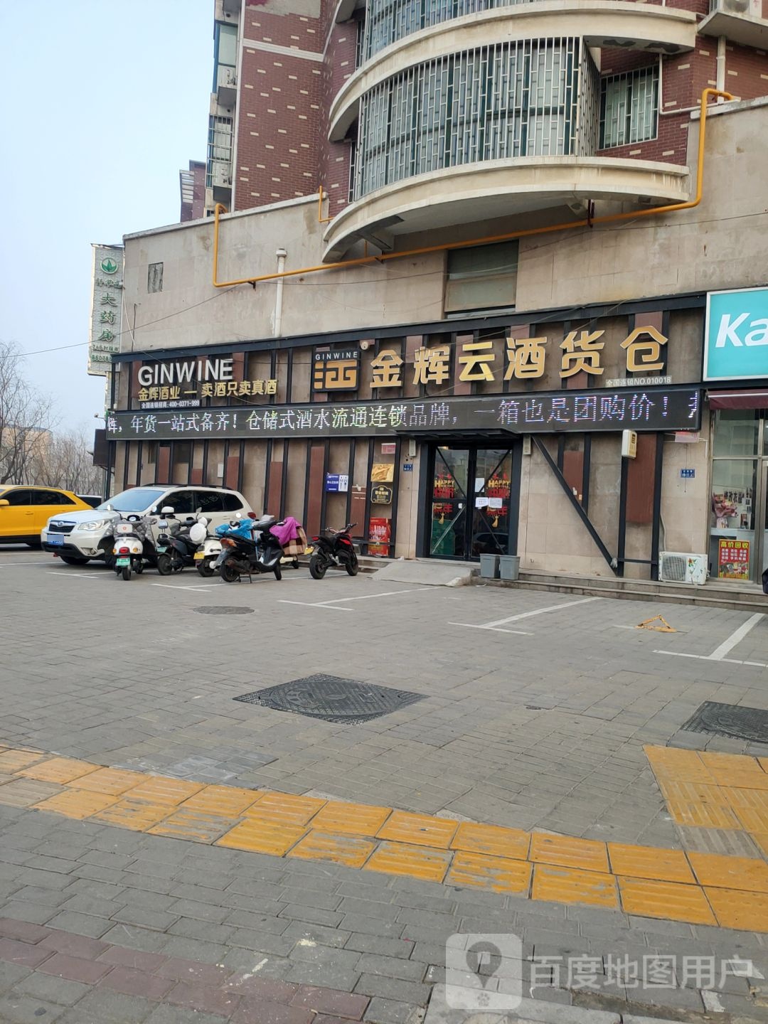 金辉云酒货仓(心怡店)