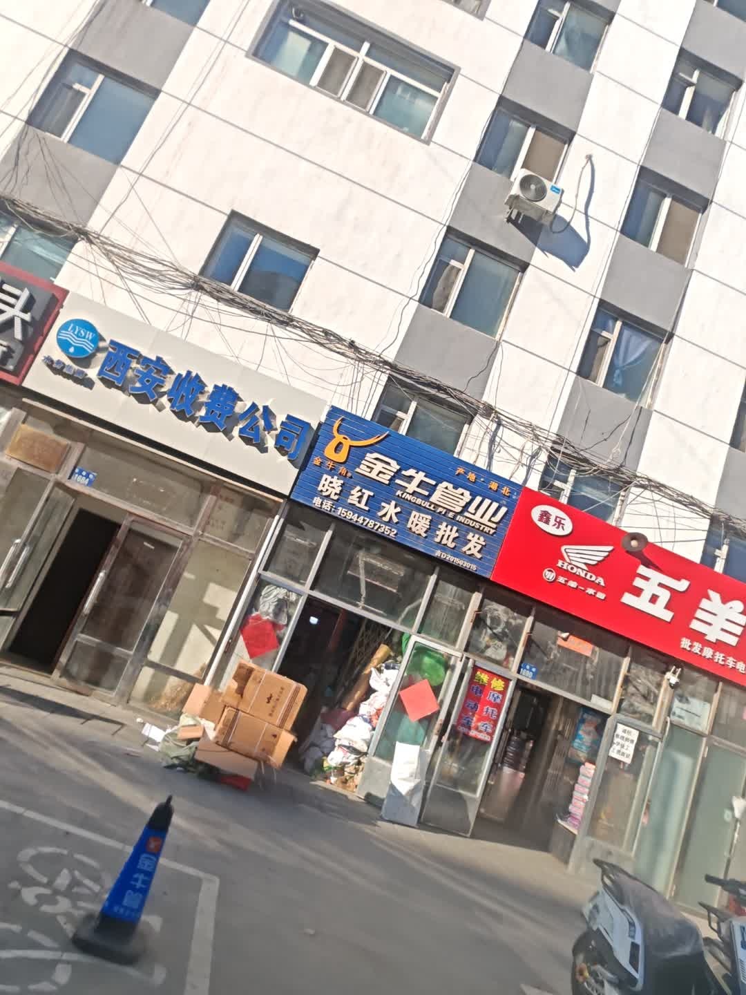 晓红水暖批发