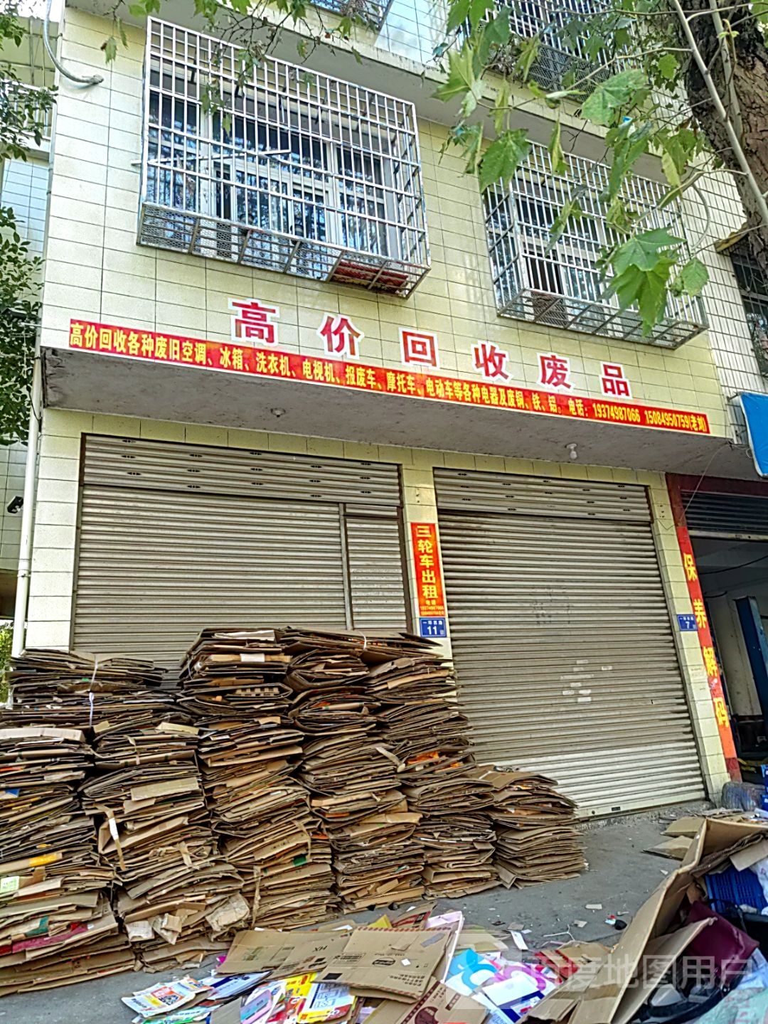 高价回收废品