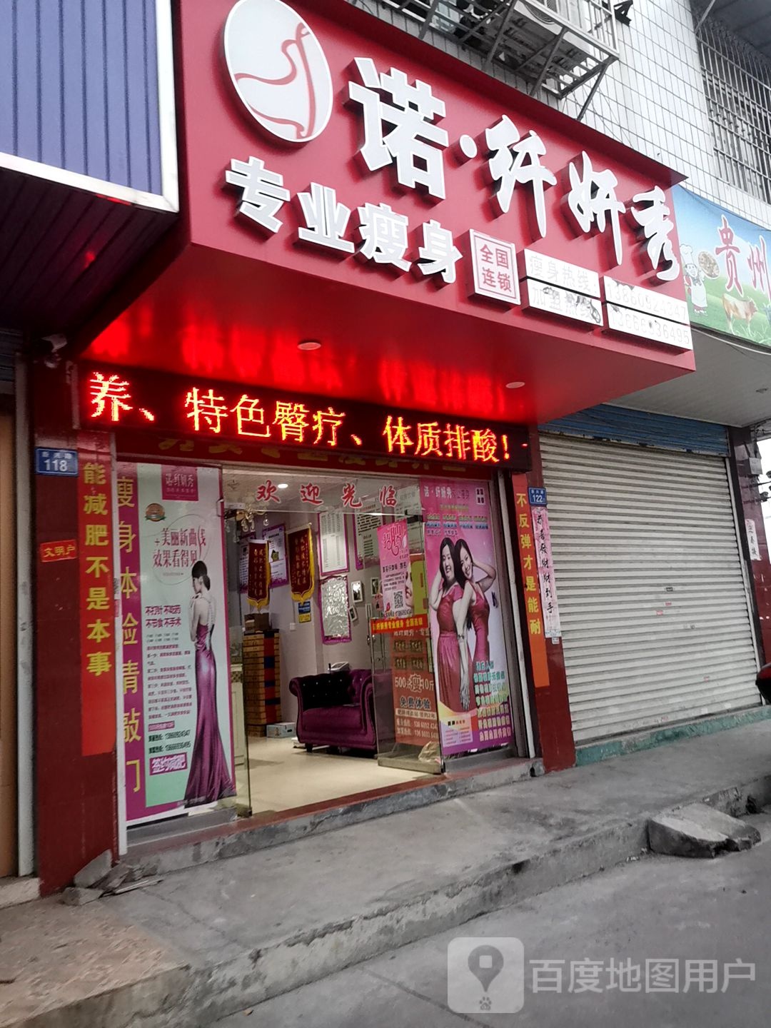 媠纤妍秀专业瘦身(梧塘店)