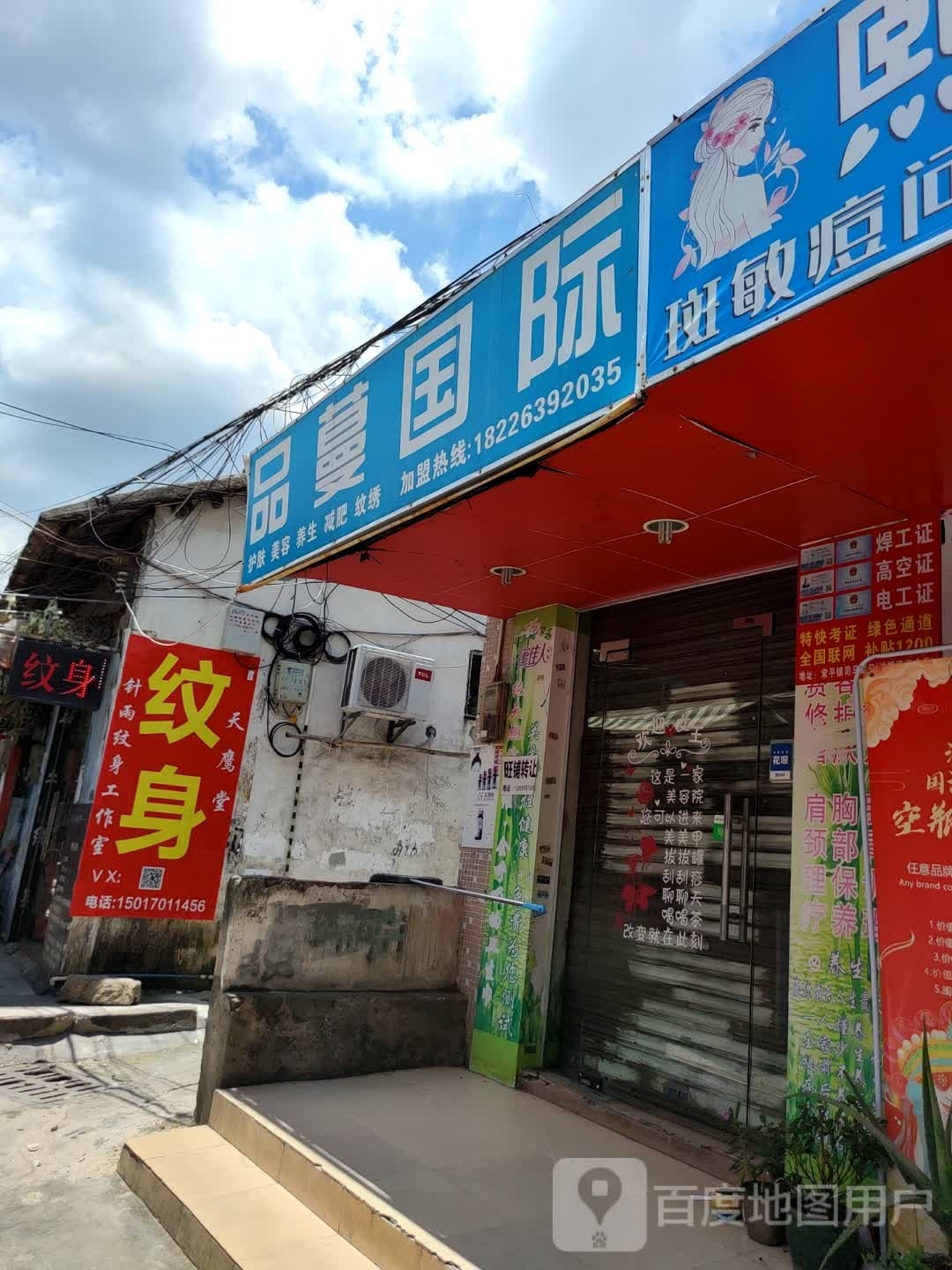 天鹰堂刺青