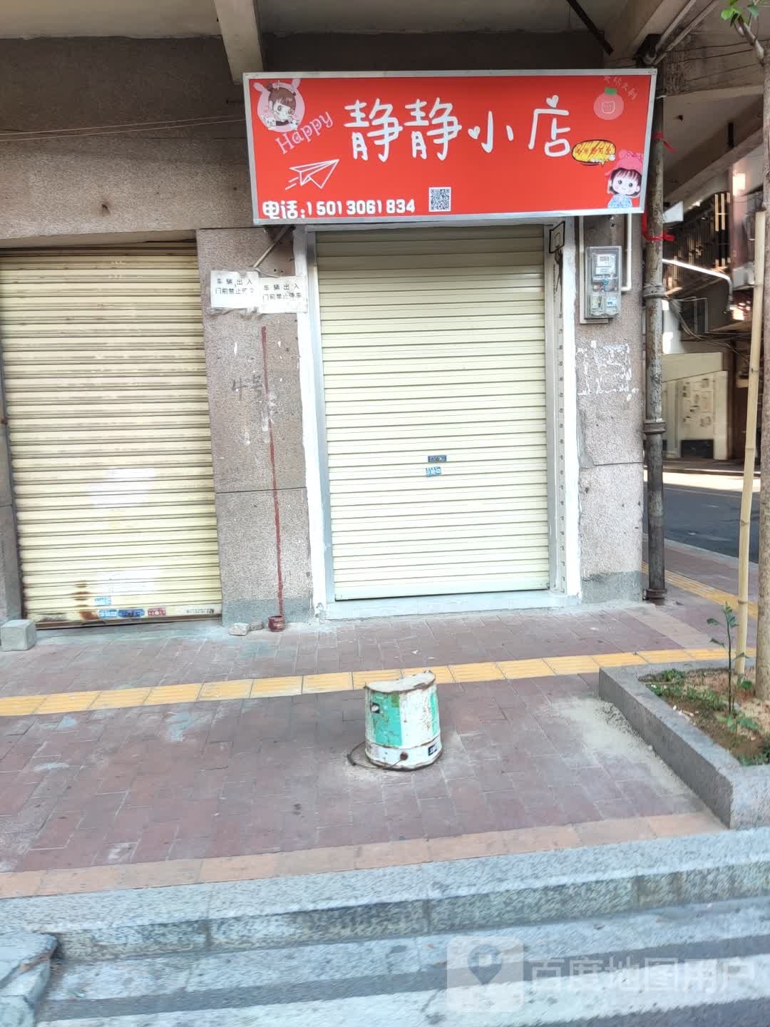 静静小点