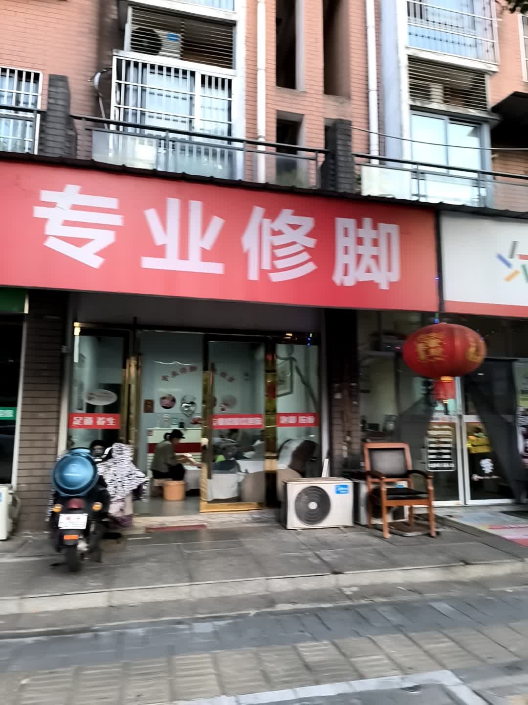 专业修脚